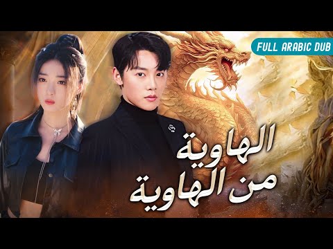 الحارس بدا فقير ومحتقرا من الجميع لكن لم يتوقع أحد أنه المحارب لا ي هزم متخف ي