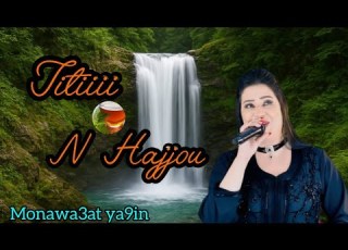 Titiiii Nhajjou جديد الفنانة تيتي نحجو