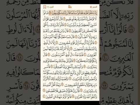 سورة الحجر كاملة مكتوبة القارئ محمد اللحيدان القرآن الكريم سورة الحجر كاملة مكتوبة القارئ محمد اللحيدان القرآن الكريم