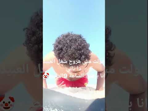 انا تاني يوم قدام الشغل بعد ماقولت مش رايح