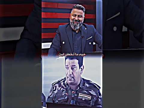 سمير صبيح يرزل ريئس الوزراء العراقي شاهد شجاعته