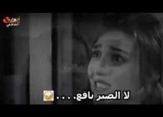 ولا صبر نافع ولا دمع ريحنى حالات واتس اب حزينه