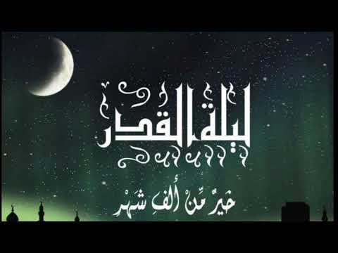 حالات واتس اب ليلة القدر