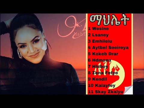 Mahlet Gebregiorgis Emihlelu New Eritrean Tigrigna Music 2022 Official Video Nonstop Full Album Mahlet Gebregiorgis Emihlelu New Eritrean Tigrigna Music 2022 Official Video Nonstop Full Album