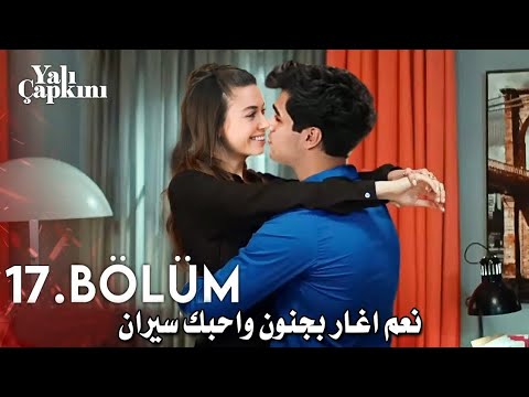 مسلسل طائر الرفراف الحلقة 20 مترجمة للعربية Yalıçapkını