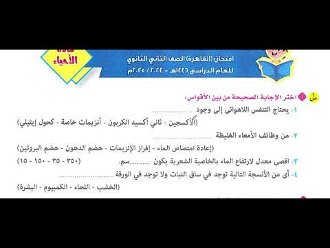 حل امتحانات المرشد محافظة القاهره احياء تانية ثانوي ازهر 2026 حصريااا مع القائد