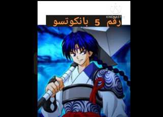انيوشا ترتيب أقوى 15 عشر شخصية في انمي انيوشا من الجزء الأول إلى الجزء الرابع