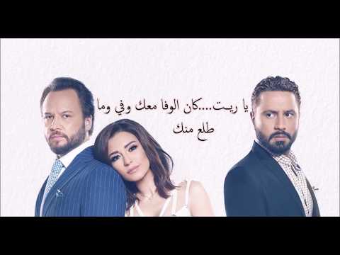 اليسا يا ريت كلمات Lyrics