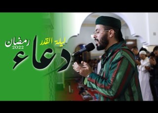  هشام الهراز ليلة القدر مع الدعاء رمضان 2022 Hicham Elherraz Tarawih Ramadan