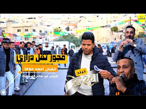 درازي من القلب الفنان أحمد حوفا فرح عريسنا بهاء البطران تسجيلات المشاهره للتصوير والمونتاج