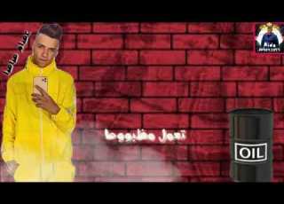  اصحالي يا شق خمسه عصام صاصا حالات واتس