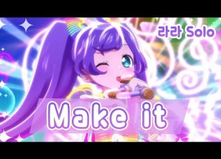  풀버전 자막 Make It 라라 아이돌 타임 프리파라