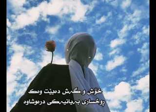 نشید تقال العثار العظام بە ژێرنووس کوردی کۆسپە گەورەکان بچووک دەبنەوە بەپاڕانەوە لە خودا