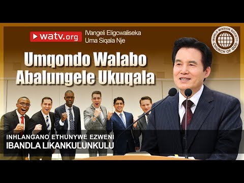 IVangeli Eligcwaliseka Uma Siqala Nje IBandla LikaNkulankulu