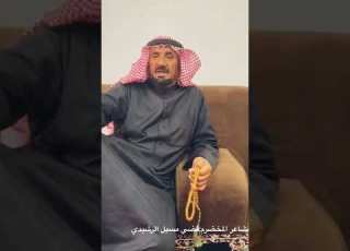 الشاعر المخضرم فضي مسبل الخياري اكفخ الجنحاح والراس من فوق المتون