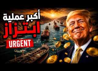  Why Does Trump Want A Tax On The Strait Of Hormuz The Inside Story Of The Extortion