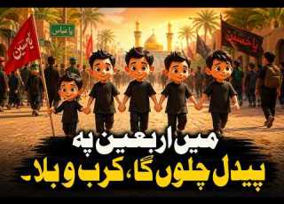  Main Arbaeen Pay Paidal Chaloon Ga A Cartoon Journey To Karbala For Kids