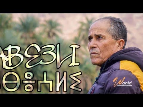 جديد اغنية شاوية رائعة ميهوب الشاوي ابعلي 2025 Mihoub Benabdeslem