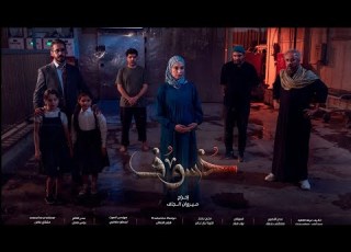مسلسل خسوف الحلقة 8 جودة عالية