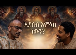  ኢብራሐም ተመልሷል JAH ABIR Muslim ሙስሊም ኢስላም