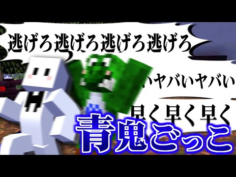 マインクラフト 残り1人喰われたら即終了のギリギリでまさかの脱出成功 青鬼ごっこ人狼コラボ