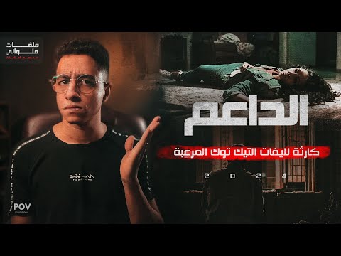 A TikTok Disaster In Upper Egypt The Full Story