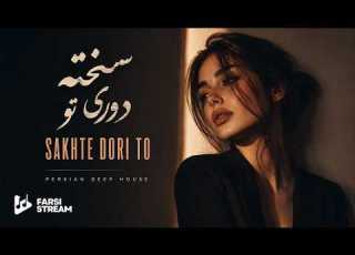  Farsi Stream Sakhte Dori To Persian Deep House سخته دوری تو