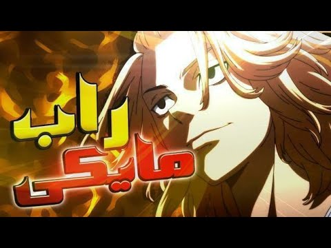 راب FT Hirose Tokyo Revengers