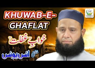 New Kalaam 2020 Anas Younus Khuwab E Ghaflat Official Video Tauheed Islamic