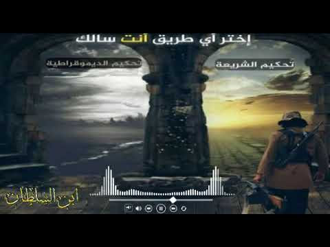 أناشيد جهادية حزينة أنشودة ثورة لن تنتهي أناشيد جهادية حماسية حالات واتس جهادية