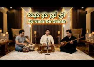 Pamir Sounds Ay Noor Do Deeda ای نور دو دیده New Afghan Song 2026