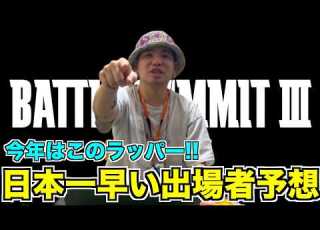Japan S Earliest BATTLE SUMMIT Prediction These Are The Rappers Who Will Be Competing In 2026