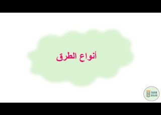  04 أنواع الطرق شرح قانون المرور الهولندي 2025