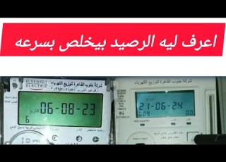  خصومات فرق الشريحة العداد الكهرباء الكارت وقسط العداد أبرزهم خصم 59 جنيه الشريحة 3 أسعار الكهربا