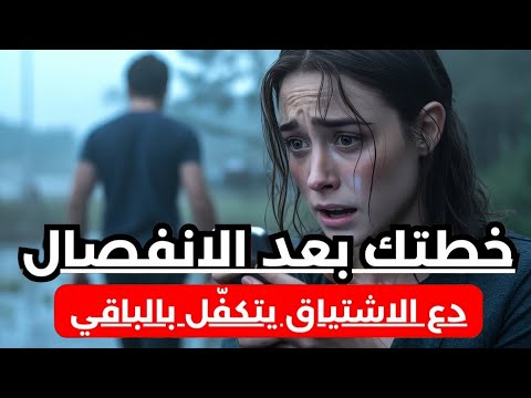 كيف تزرع الاشتياق في قلب من تركك أسرار لا يخبرك بها أحد
