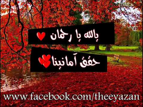 يالله يا رحمان حقق امانينا سامي يوسف