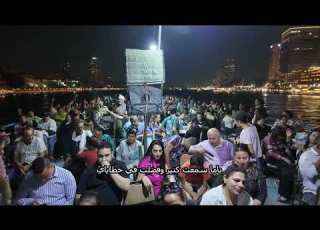 افتح قلبي القاسي اجتماع الشفاء رحلة النيل