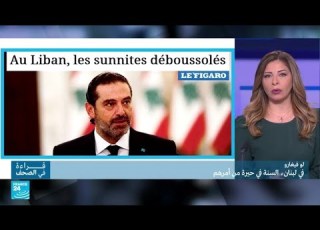  في لبنان السنة في حيرة من أمرهم فرانس 24 FRANCE 24
