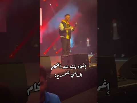 إغماء بنت في حفلة الشامي حالات واتس اب اكسبلور الشامي وين حب وحنان حفلة الشامي دوالي