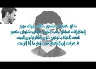 مع الكلمات El Joker El Waqe3 L الجوكر الواقع