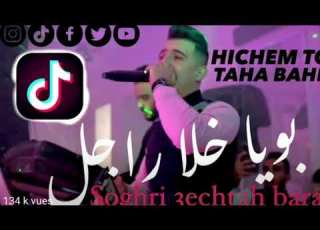  شاب هشام صغري عشته برا من اروع أغاني لسنة 2023