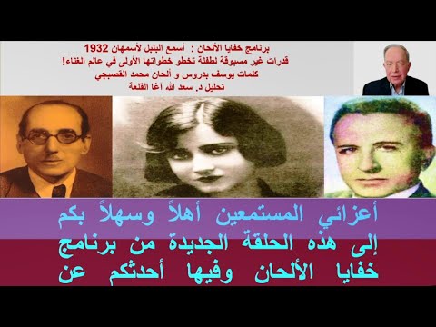 خفايا الألحان مونولوج أسمع البلبل لأسمهان قدرات غير مسبوقة لطفلة تخطو خطواتها الأولى في عالم الغناء