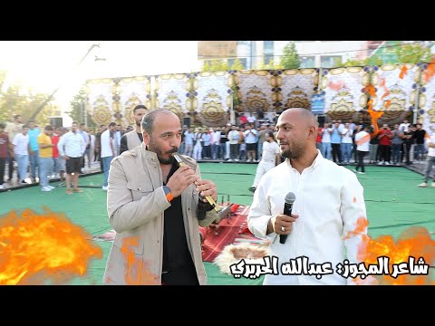 مجوز ناااار الفنان يوسف الشيخ مجوز طرب لهجم عليهم بليل مع عبالله الحريري