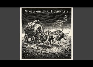 Дочка Чорнокнижника