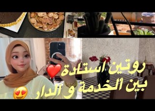  توازن الحياة العمل والمنزل يومي مع طاقة إيجابية