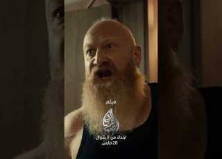 العيد هالسنة غير لأن الرحلة مع عامر وأهله فيها ضحك من أول مشهد لآخر لقطة