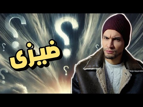 أغرب كلمة في القرآن فيها إعجاز بلاغي صوتي عجيب حميد الفتح