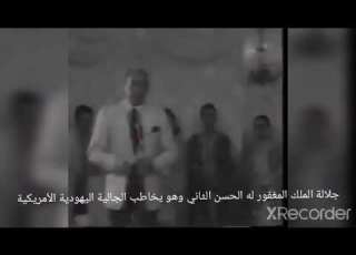 خطاب جد مؤثر لجلالة الملك الراحل ان الثاني وهو يخاطب الجالية اليهودية في أمريكا SAR Feu Hassan2