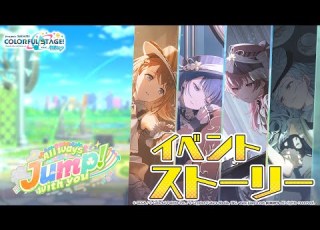  All Ways Jump With You プロセカ公式