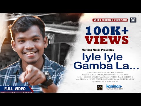 Iyle Iyle Gamba La Soura Christmas Video Song Christian Video Song Sadhak Karjee Mahima Music